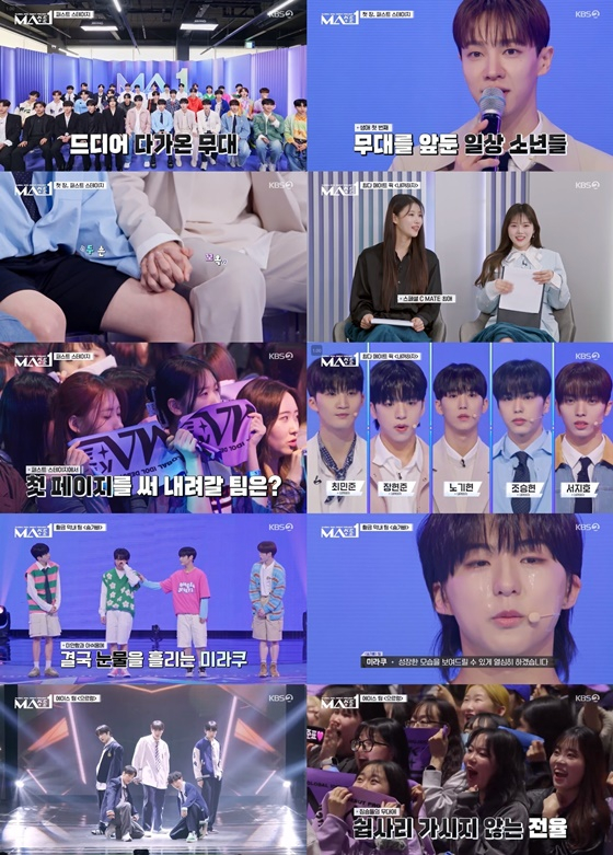 /사진=KBS 2TV 'MA1'