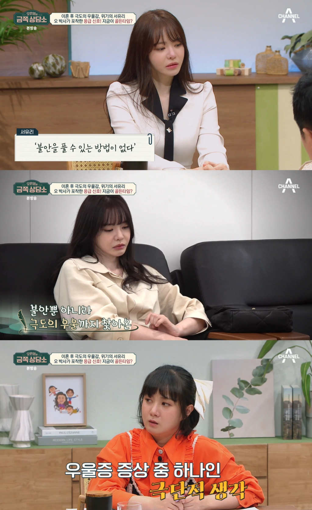 /사진=채널A '금쪽상담소' 방송 캡처