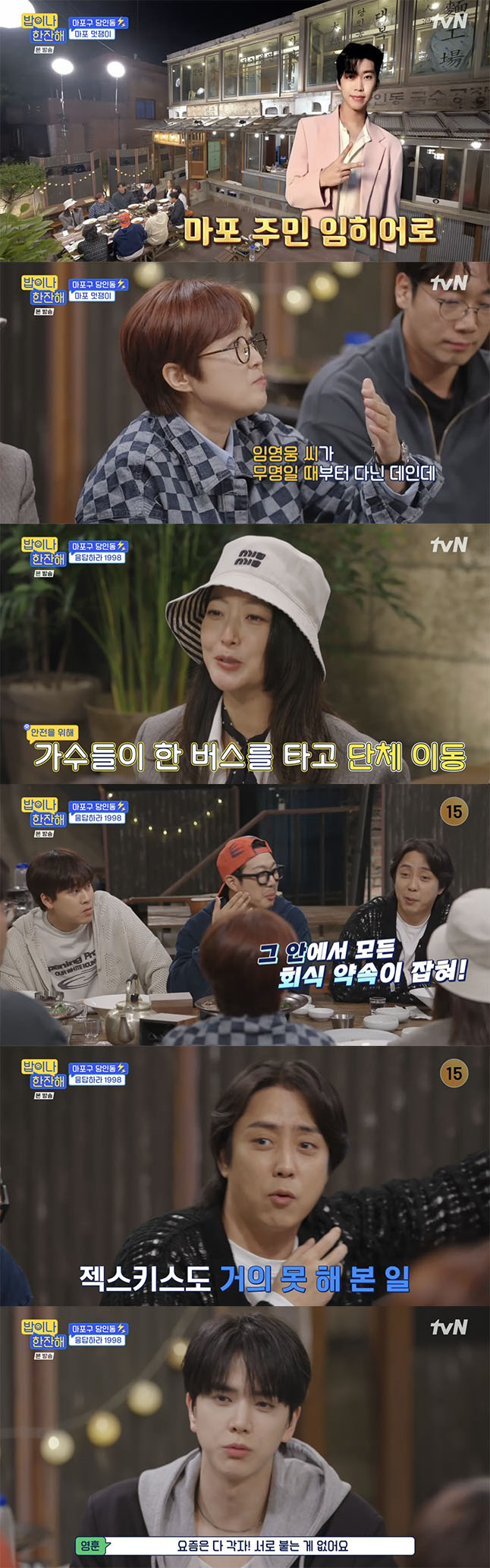 /사진='밥이나 한잔해' 방송화면 캡쳐