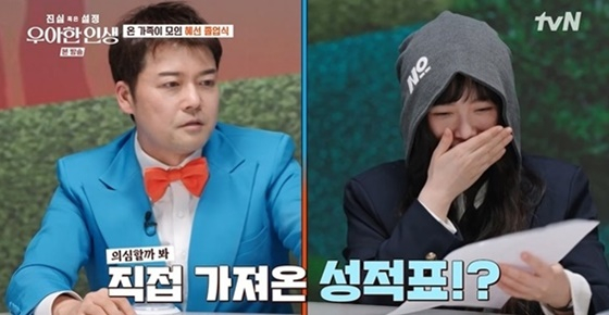 /사진=tvN '진실 혹은 설정: 우아한 인생'