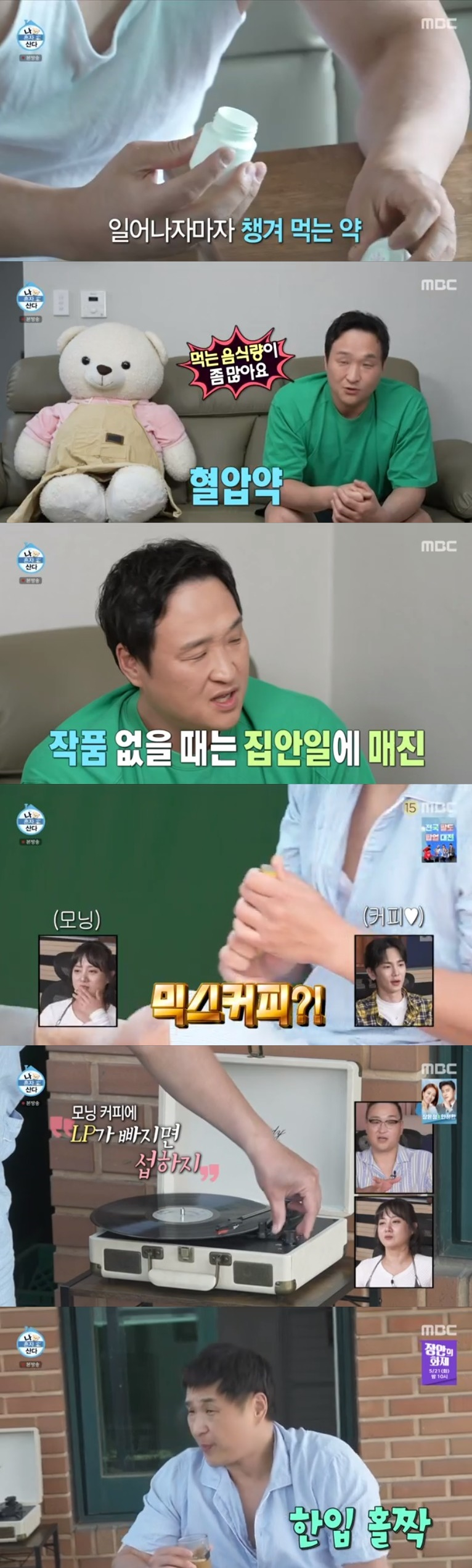 /사진='나 혼자 산다' 화면 캡처