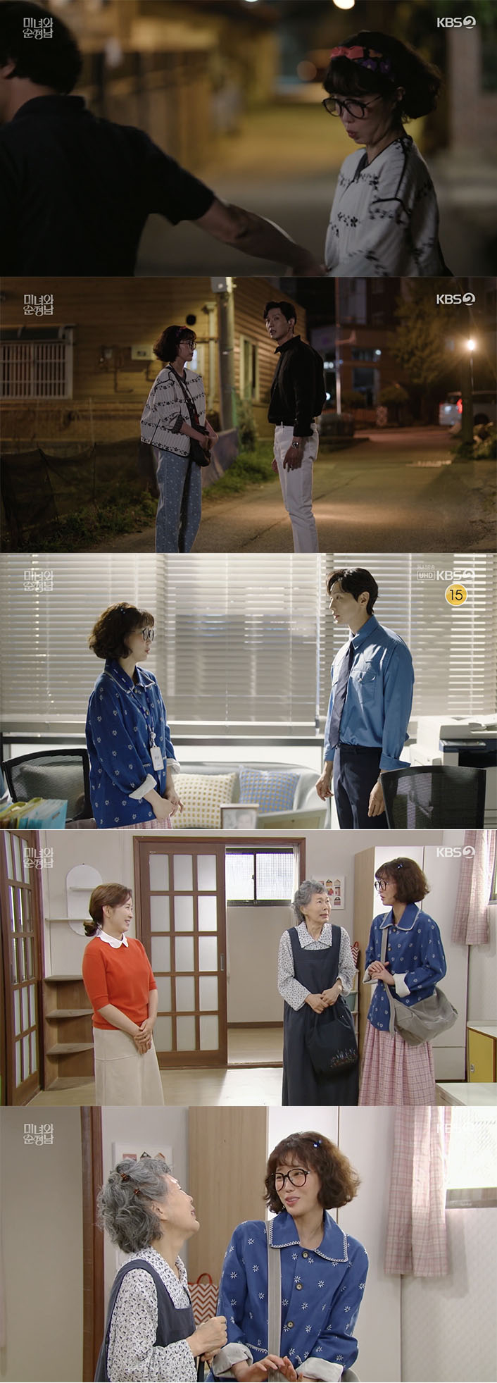 /사진='미녀와 순정남' 방송화면 캡쳐