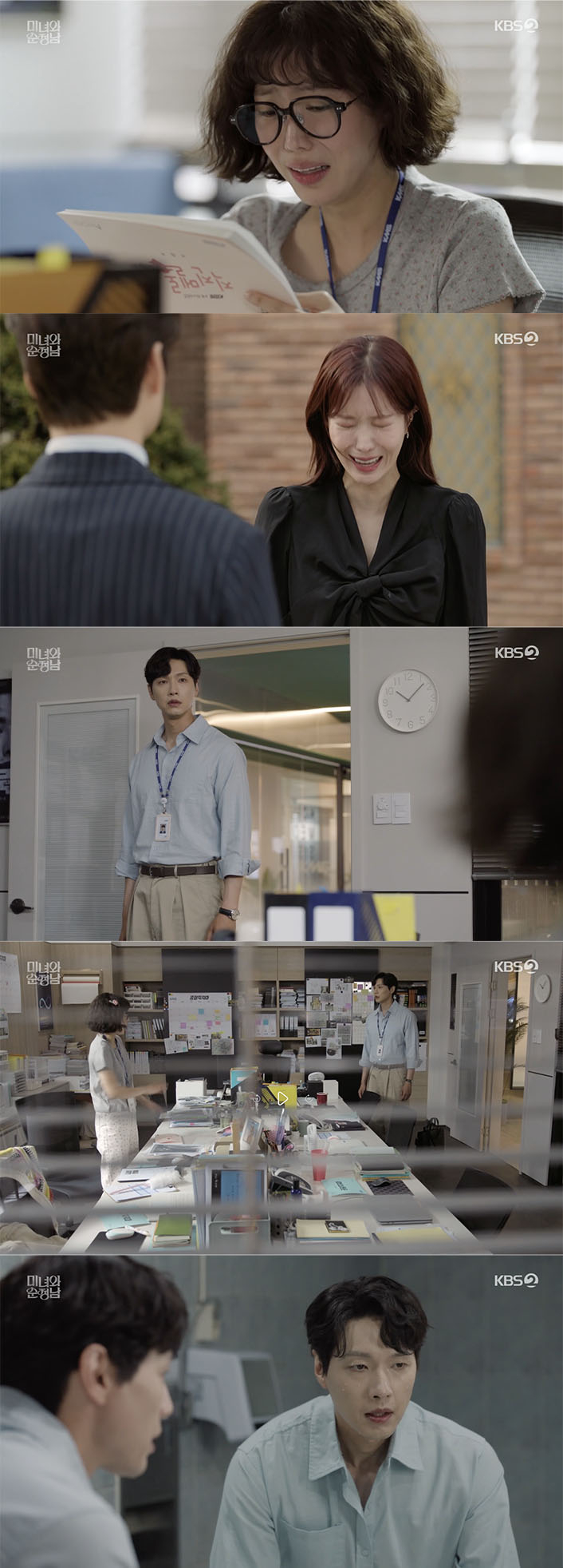 /사진='미녀와 순정남' 방송화면 캡쳐