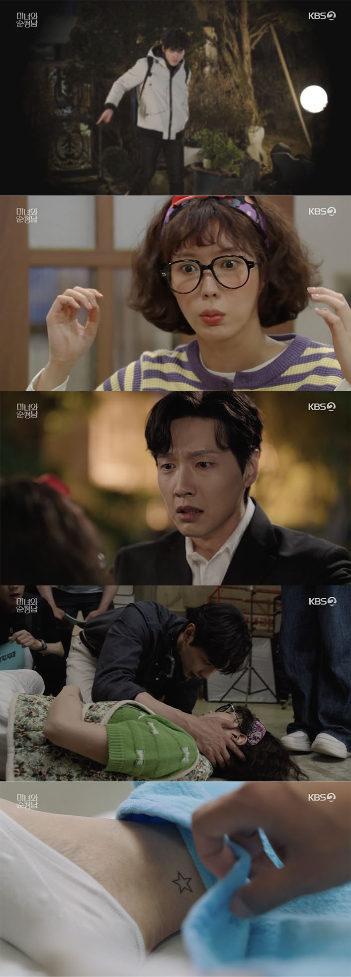 /사진='미녀와순정남' 방송화면 캡쳐