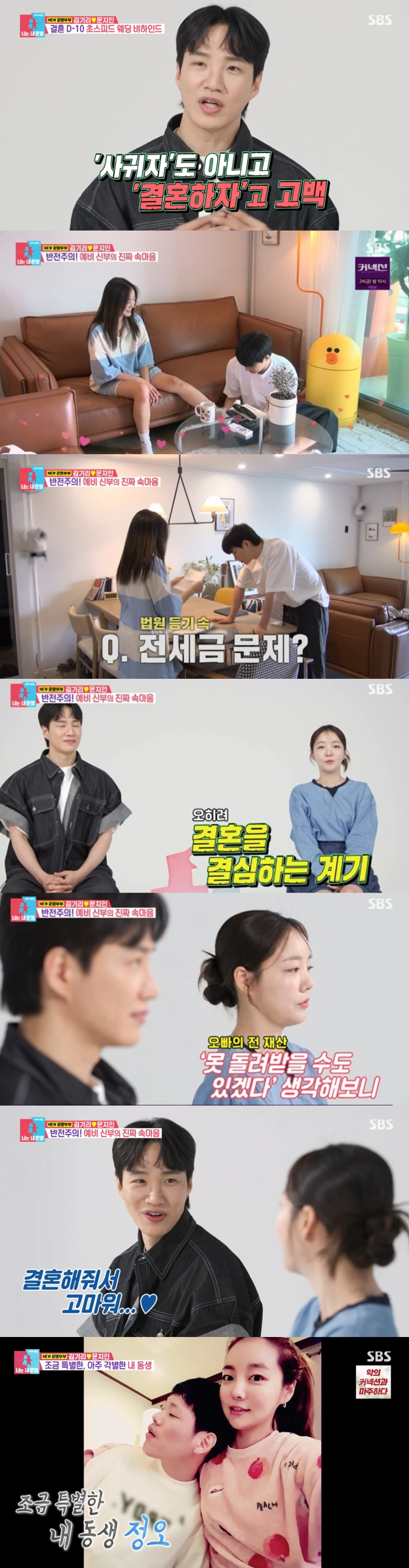 /사진='동상이몽2-너는 내 운명' 방송 화면