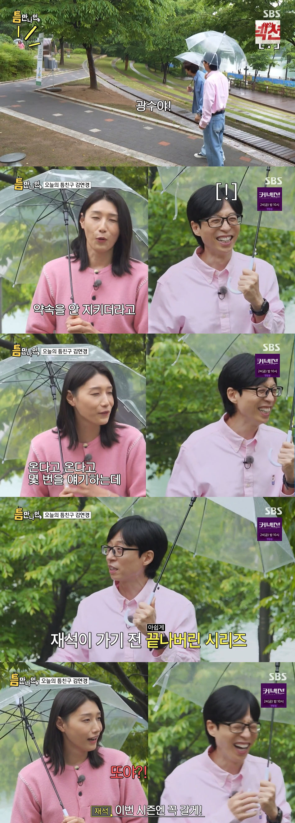 /사진='틈만 나면' 방송화면 캡쳐