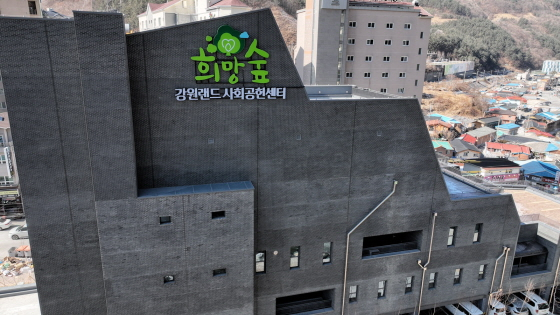 /사진제공=강원랜드