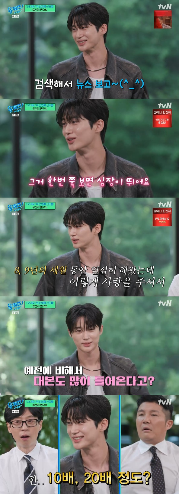 변우석/사진=tvN