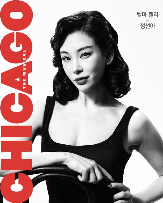 정선아/사진=신시컴퍼니
