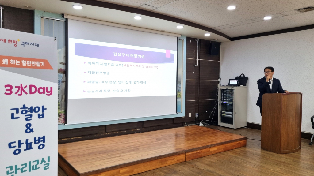 탁형준 갑을구미재활병원 재활의학과 원장이 구미시 지역주민 대상으로 강의하고 있다.