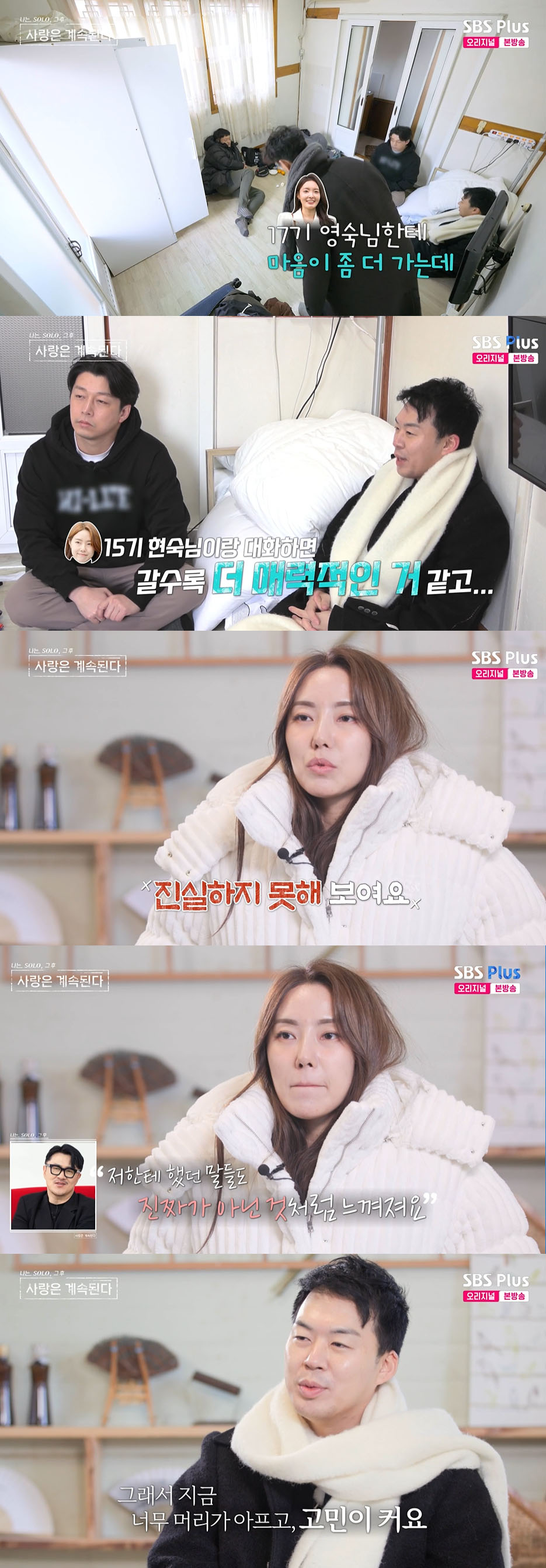 /사진='나솔사계' 방송화면 캡쳐