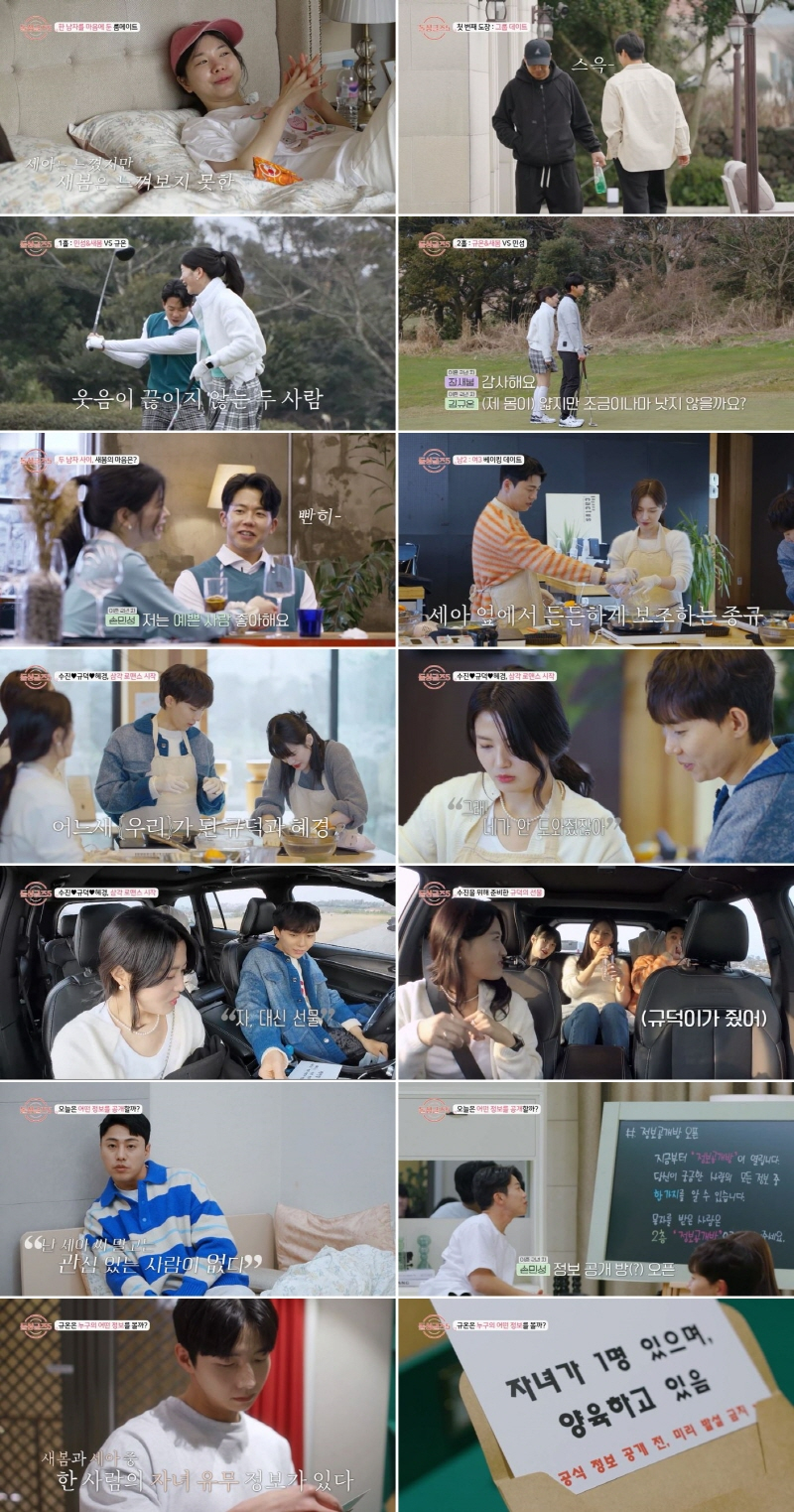 /사진='돌싱글즈5'