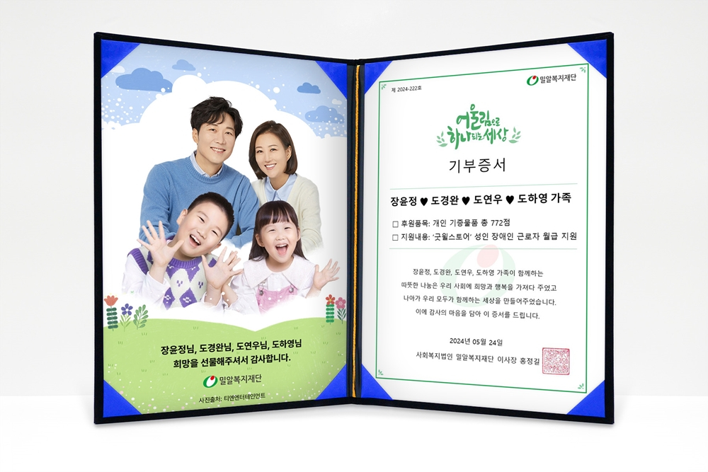 /사진제공=밀알복지재단