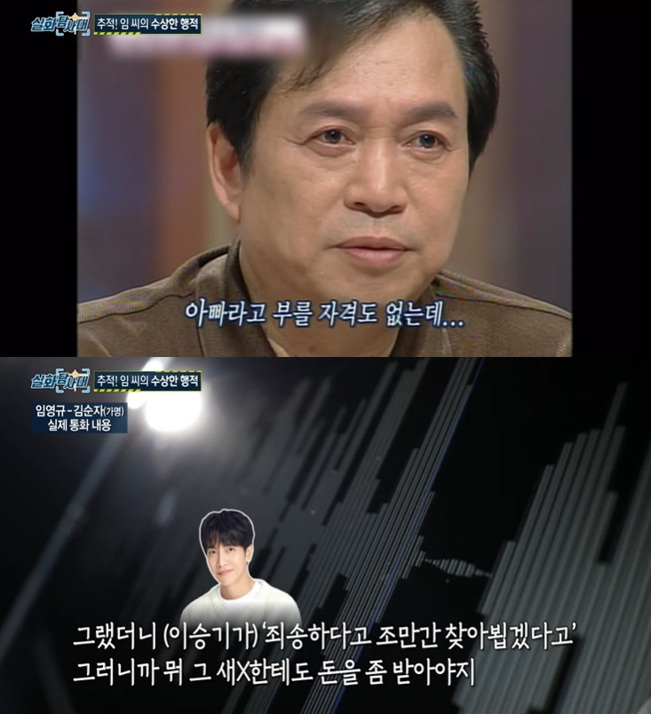 /사진=MBC '실화탐사대' 방송 캡처