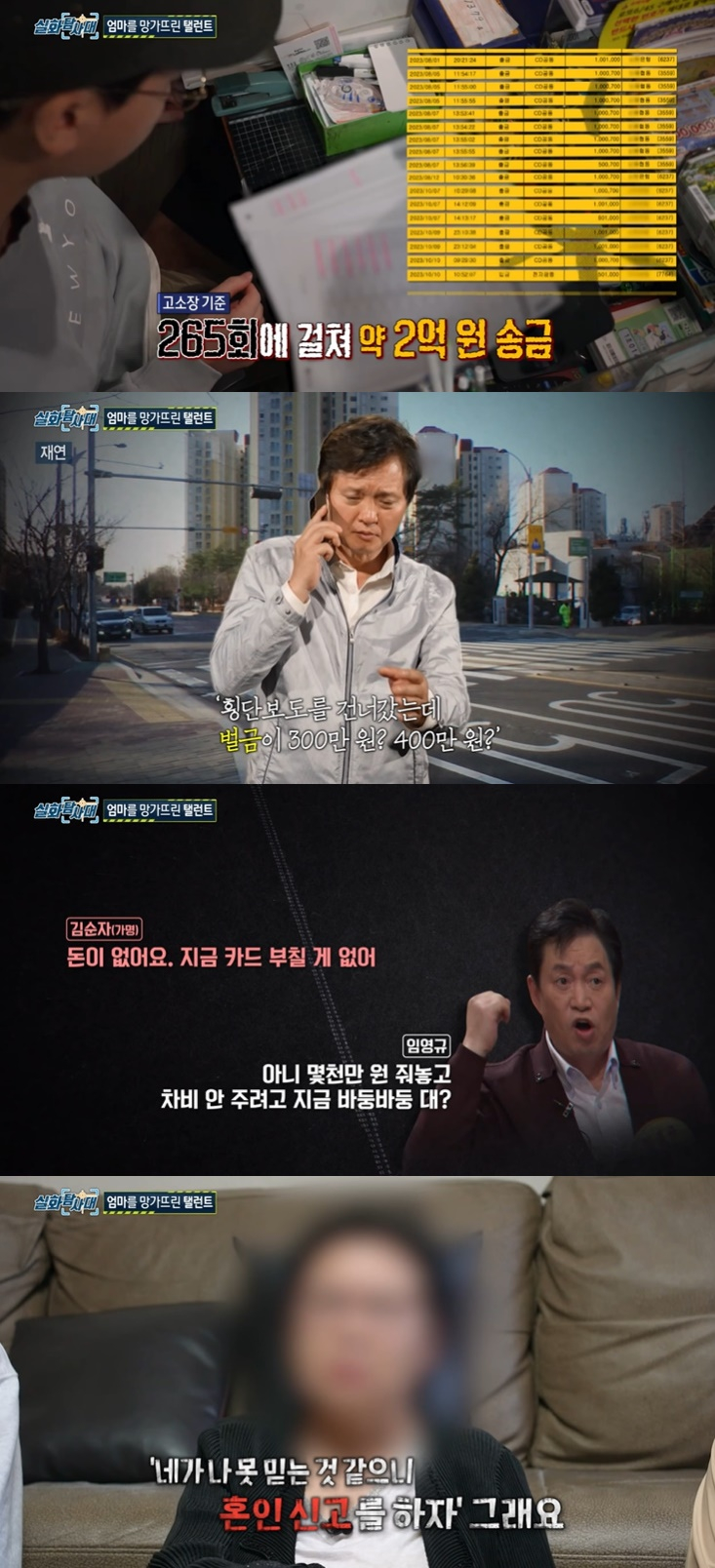 /사진=MBC '실화탐사대' 방송 캡처