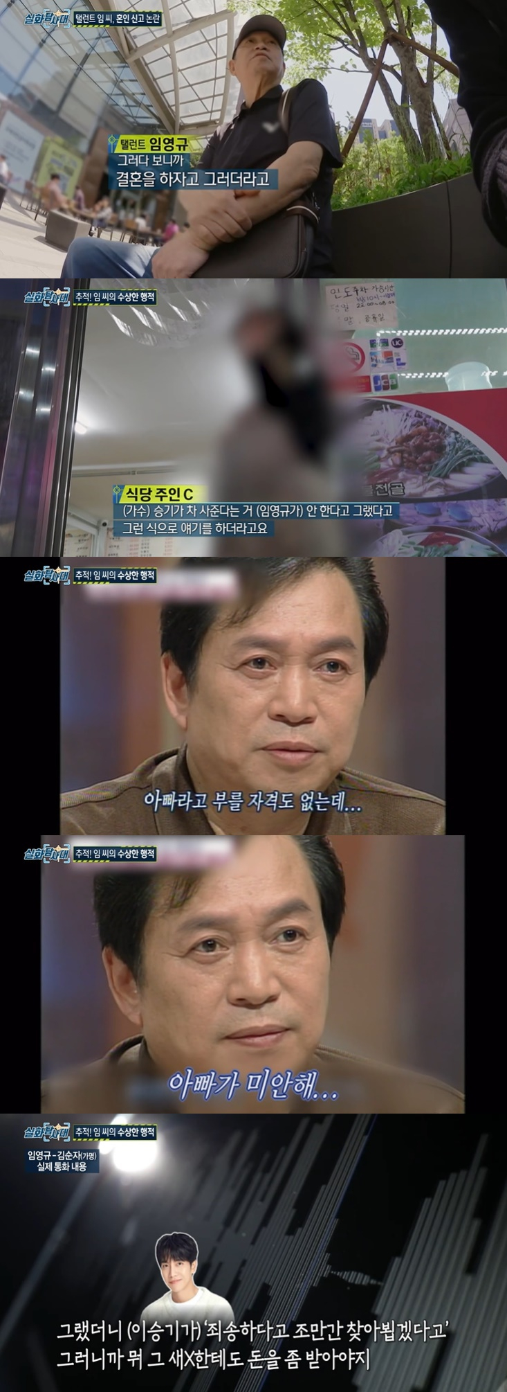 /사진=MBC '실화탐사대' 방송 캡처