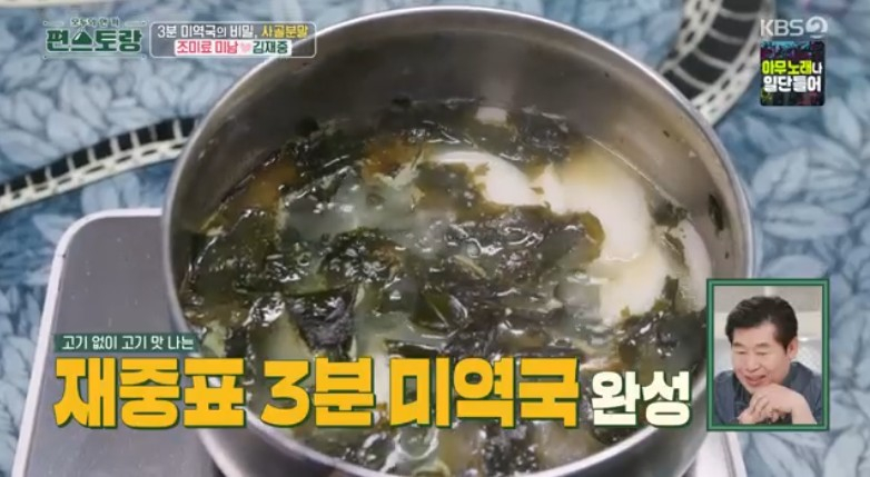 /사진='편스토랑' 화면 캡처