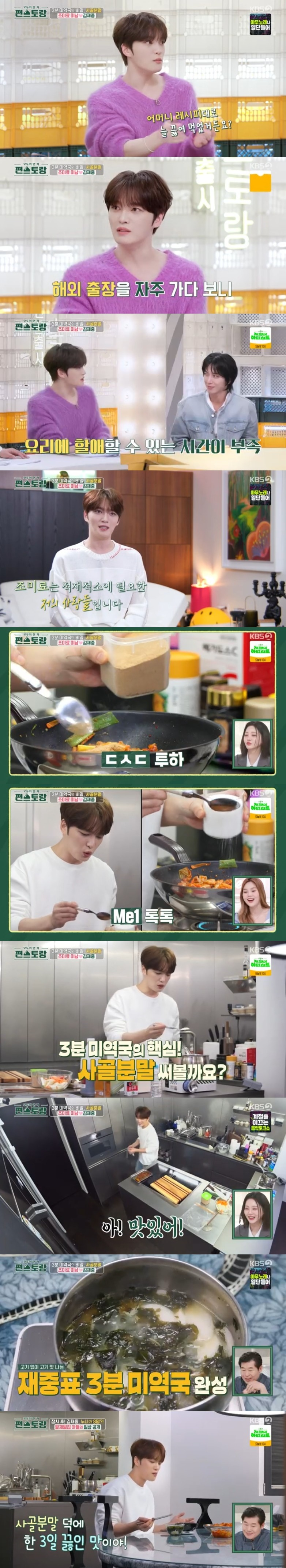 /사진='편스토랑' 화면 캡처