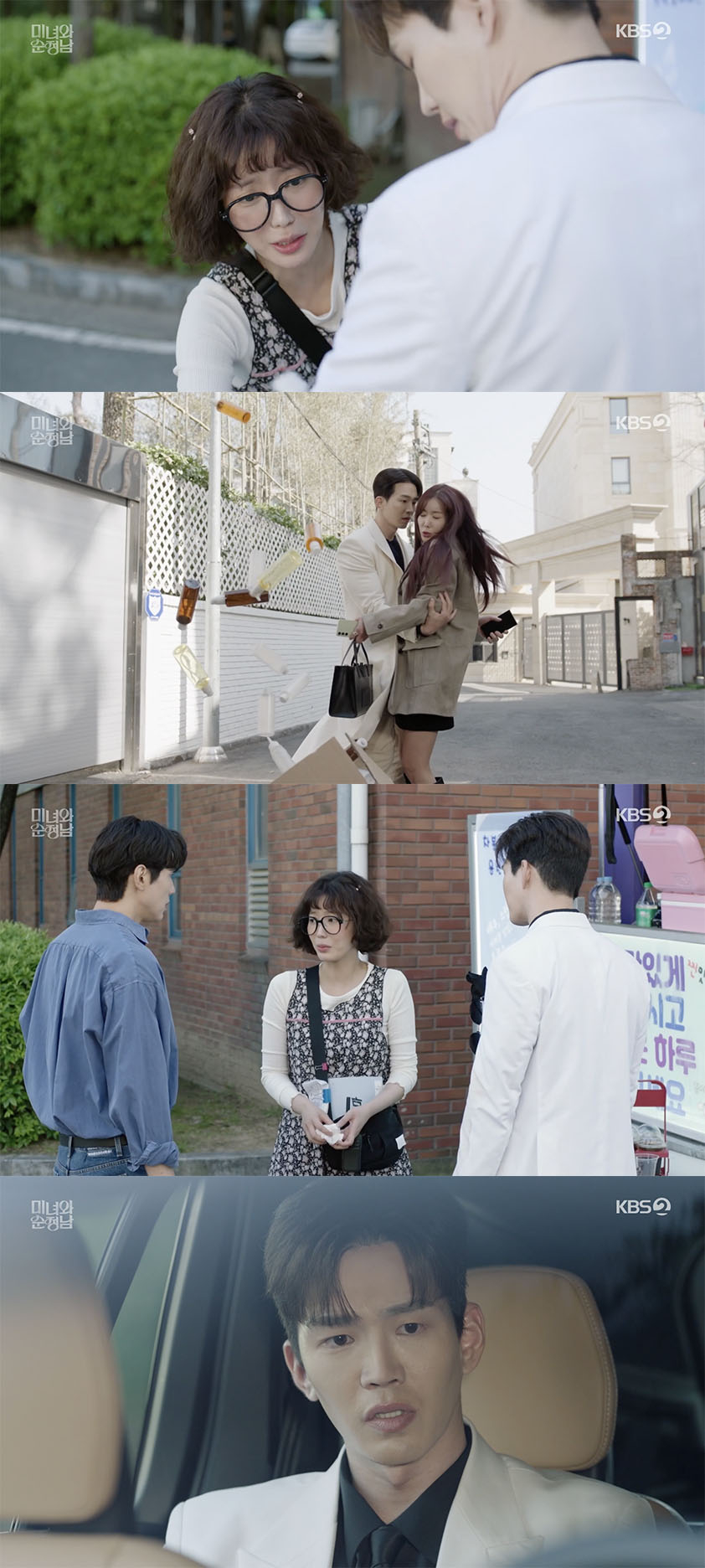 /사진='미녀와 순정남' 방송화면 캡쳐