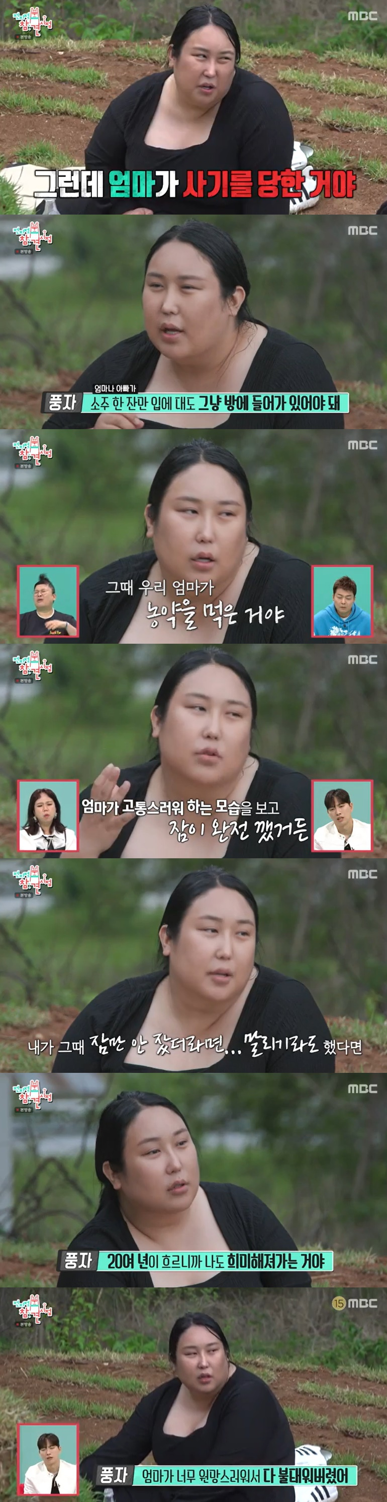 /사진=MBC '전지적 참견 시점' 방송 캡처