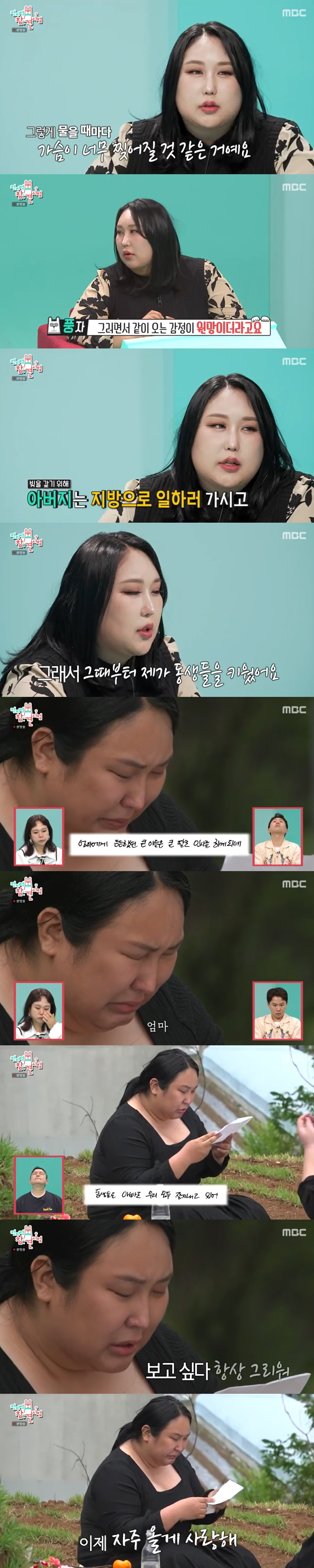 /사진=MBC '전지적 참견 시점' 방송 캡처
