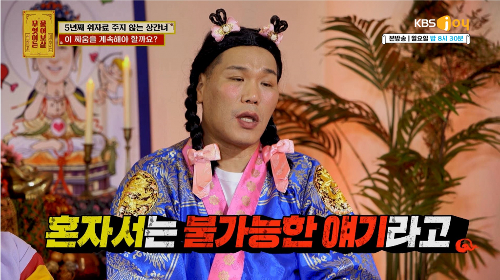 /사진= KBS Joy '무엇이든 물어보살'