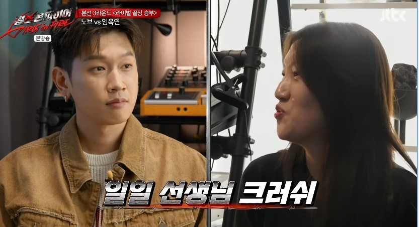 /사진='걸스온파이어' 화면 캡처