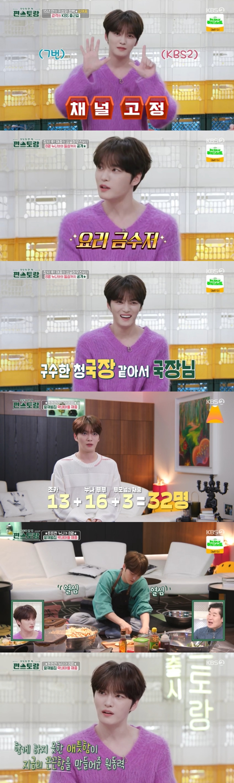 /사진제공='신상출시 편스토랑'