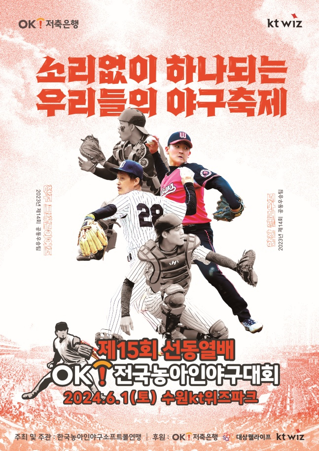 제15회 선동열배 OK 전국농아인야구대회 포스터. /사진=OK금융그룹 제공