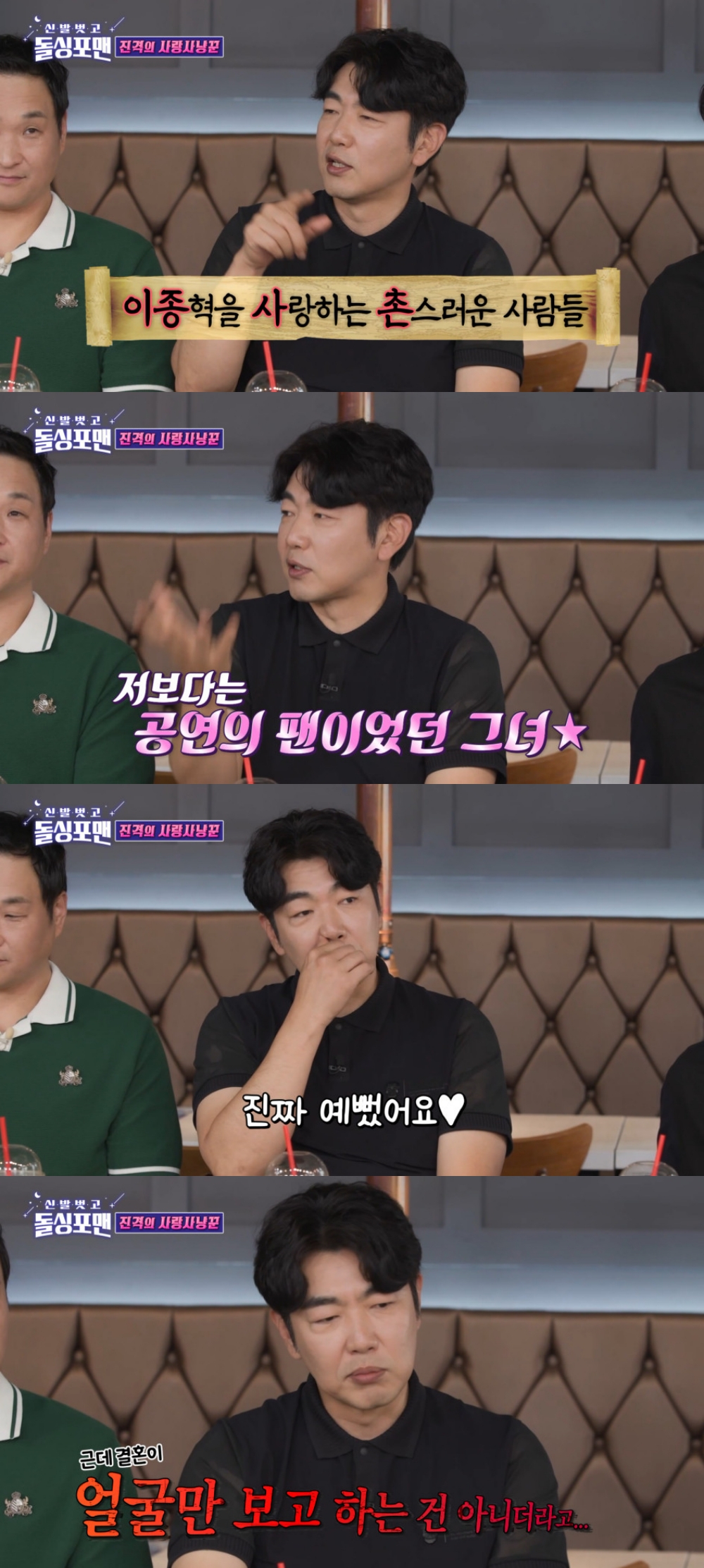 이종혁 / 사진=SBS 돌싱포맨