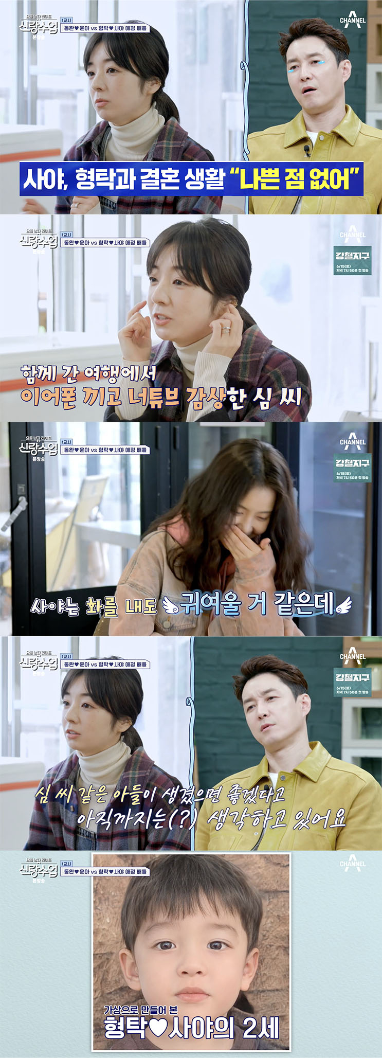 /사진='신랑수업' 방송화면 캡쳐