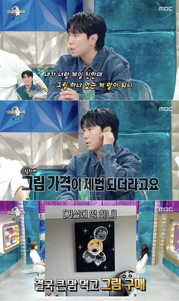 /사진='라디오스타' 방송화면 캡쳐