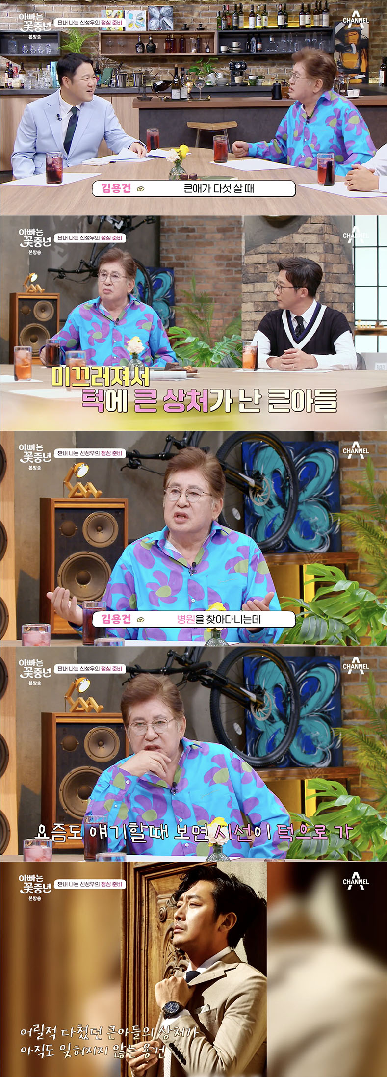 /사진='아빠는 꽃중년' 방송화면 캡쳐