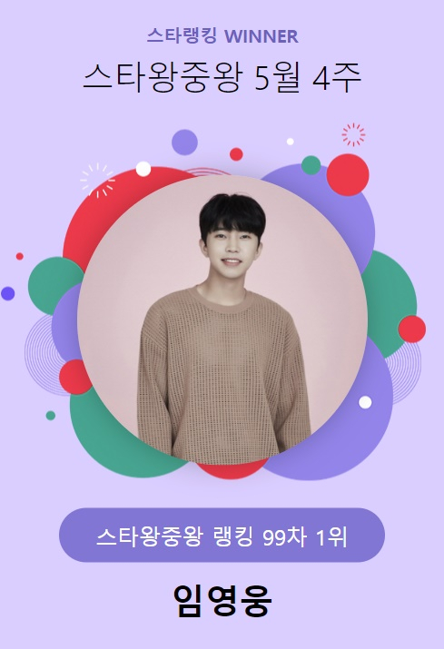 /사진=스타랭킹