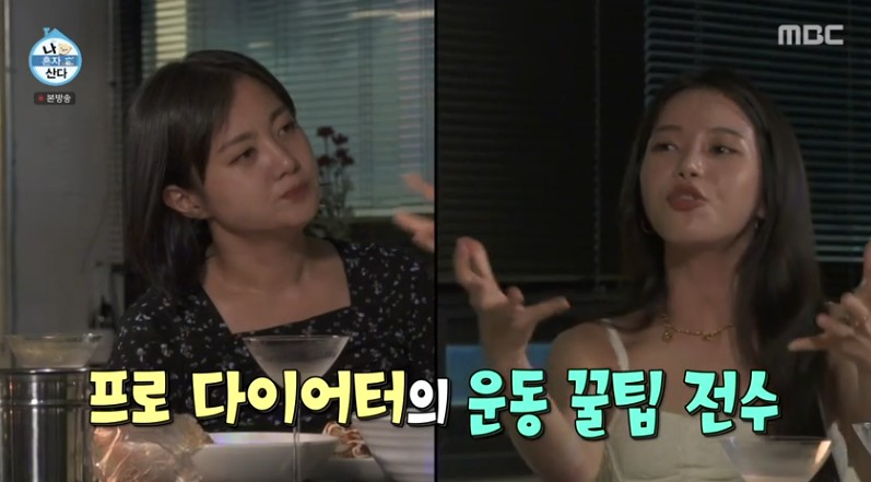 /사진='나 혼자 산다' 화면 캡처