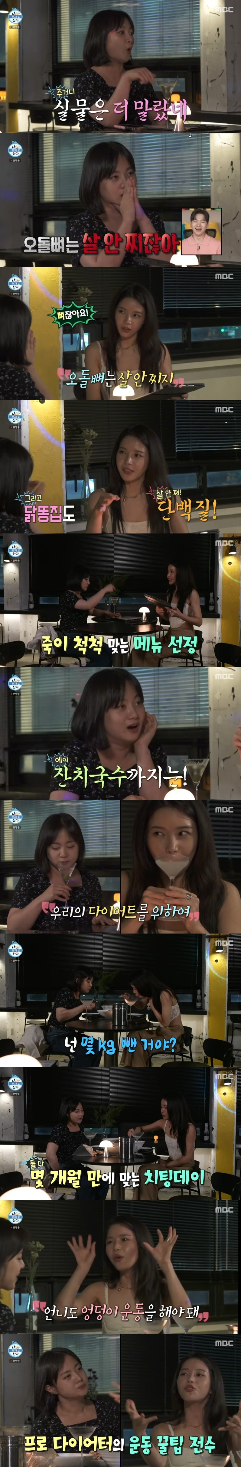 /사진='나 혼자 산다' 화면 캡처