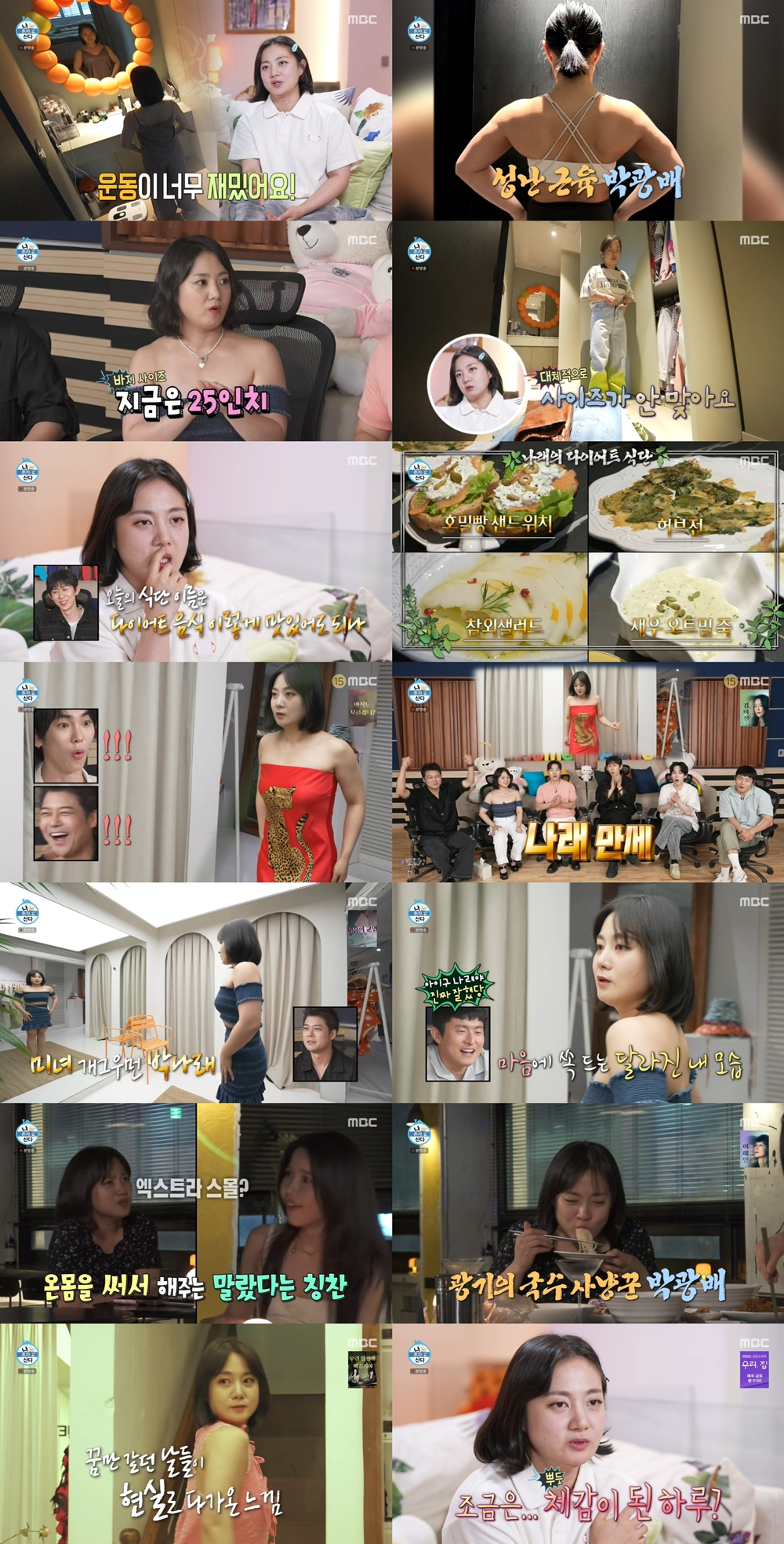 /사진='나 혼자 산다' 방송 화면