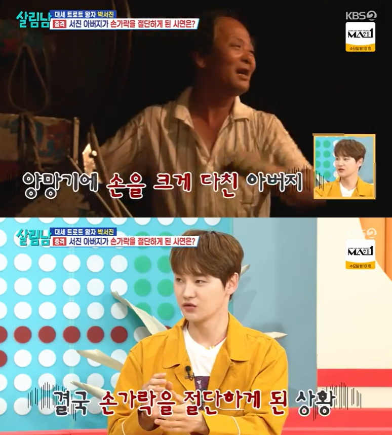 /사진=KBS 2TV '살림하는 남자들2' 방송 캡처