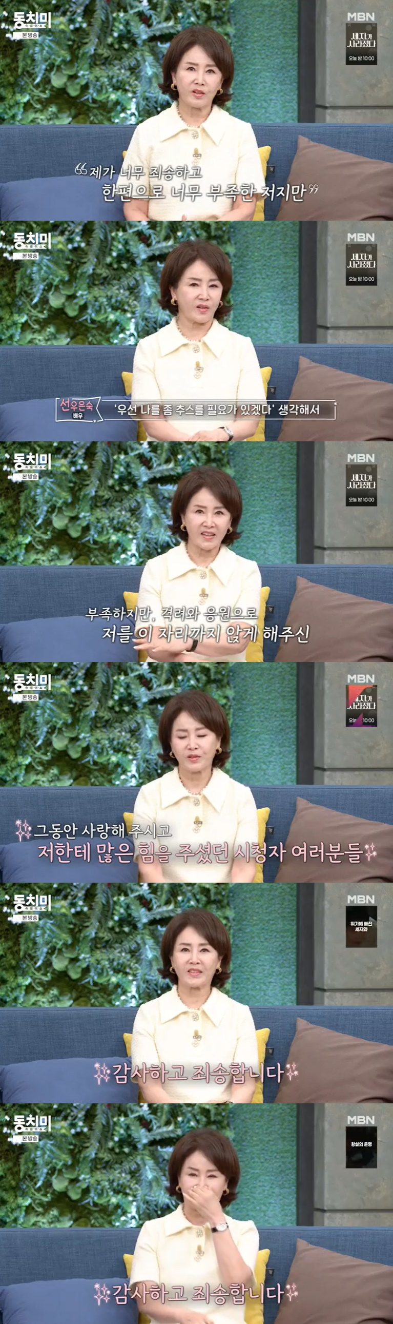 /사진=MBN '동치미' 방송 캡처