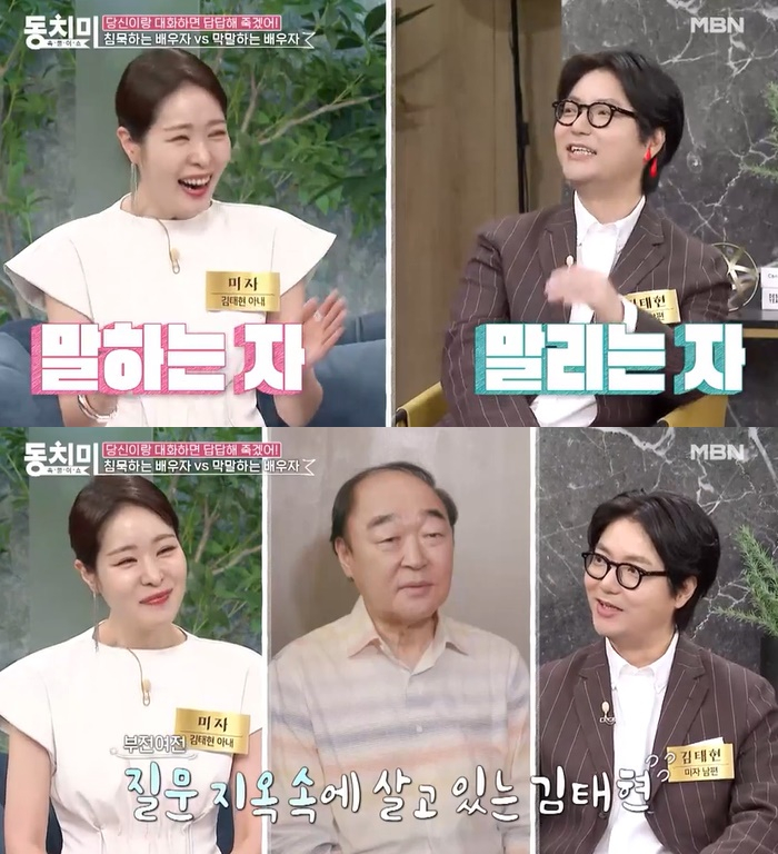 /사진=MBN '동치미' 방송 캡처