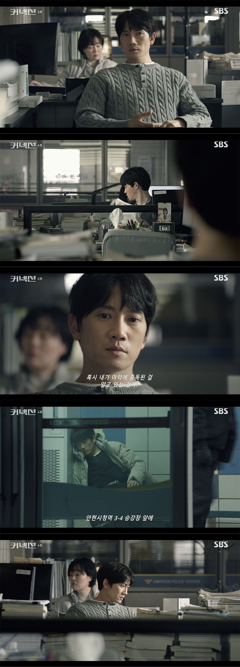 /사진='커넥션' 방송화면 캡쳐