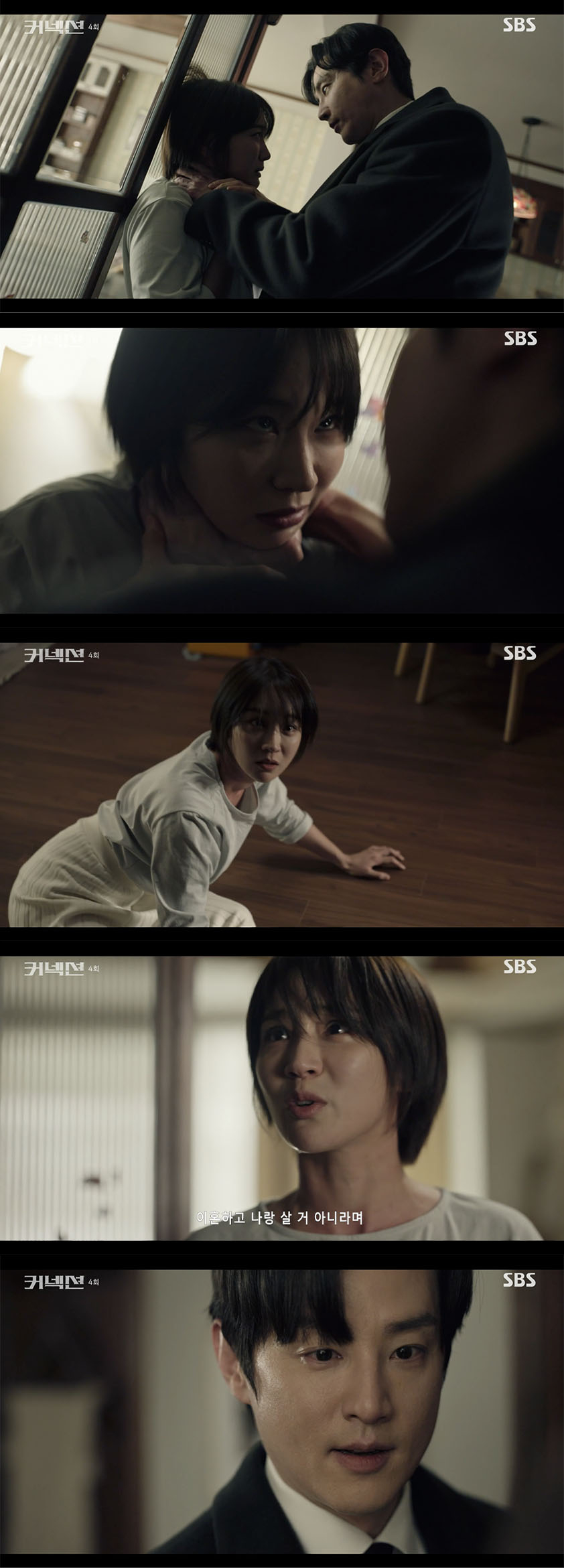 /사진='커넥션' 방송화면 캡쳐