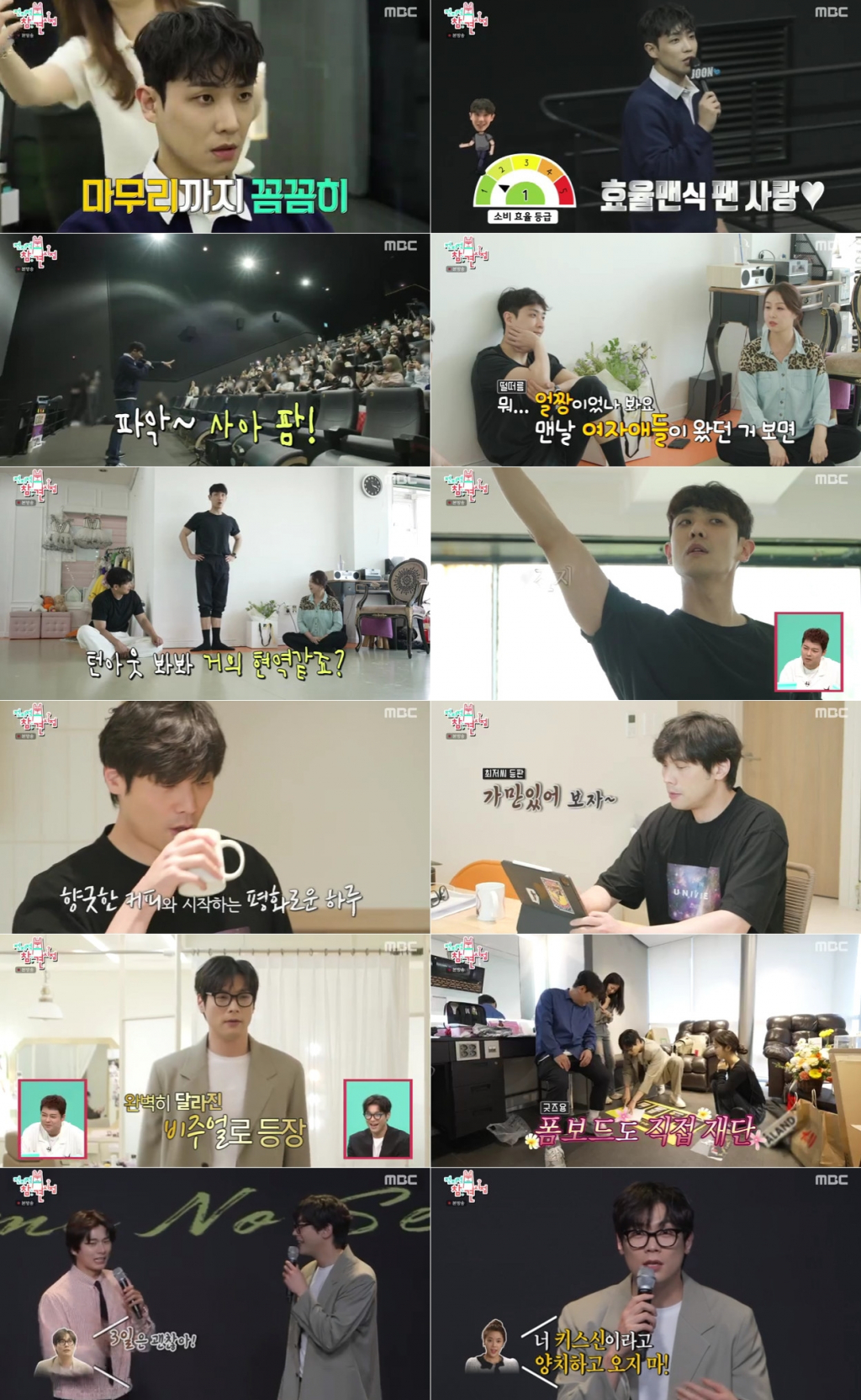 /사진=MBC '전지적 참견 시점'