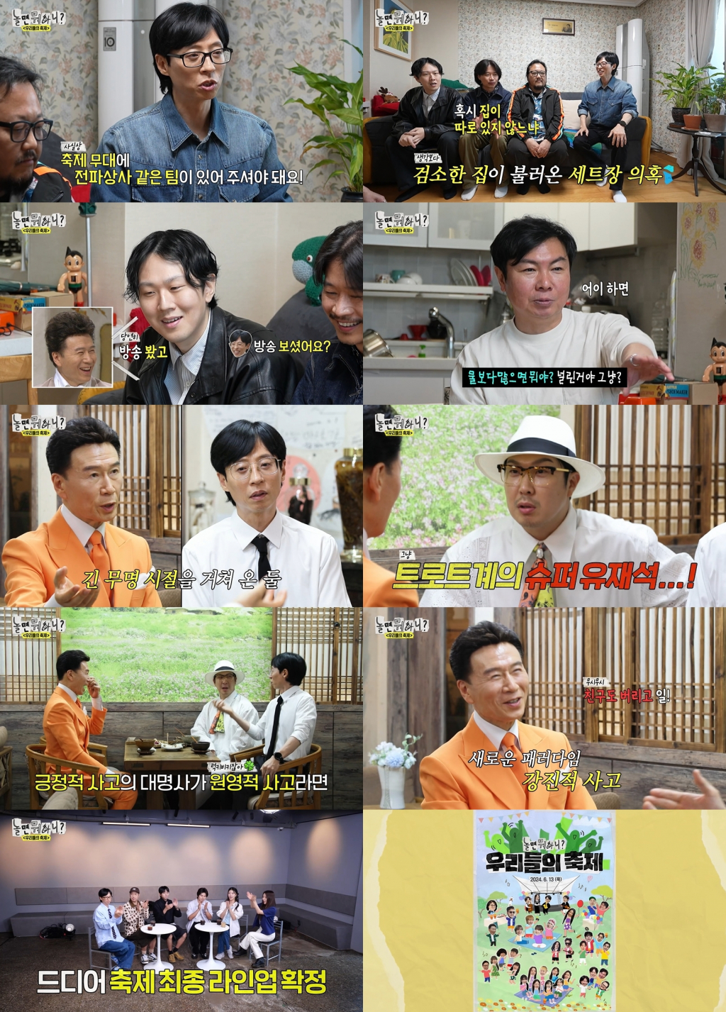 /사진=MBC ‘놀면 뭐하니?’