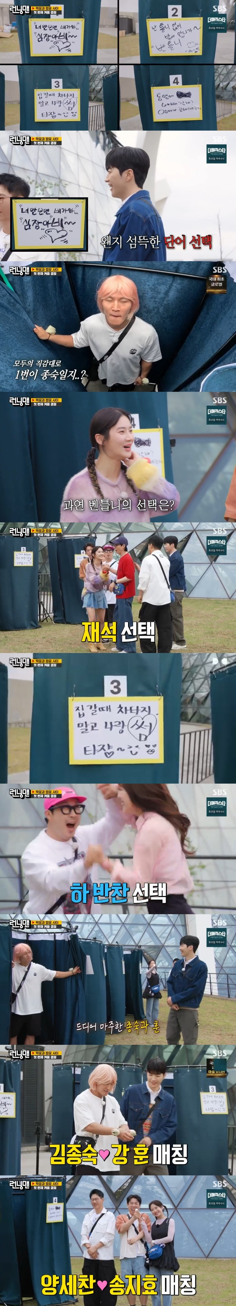 /사진='런닝맨' 화면 캡처