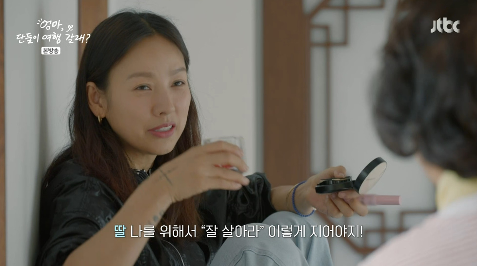 /사진=JTBC '엄마, 단둘이 여행 갈래?'
