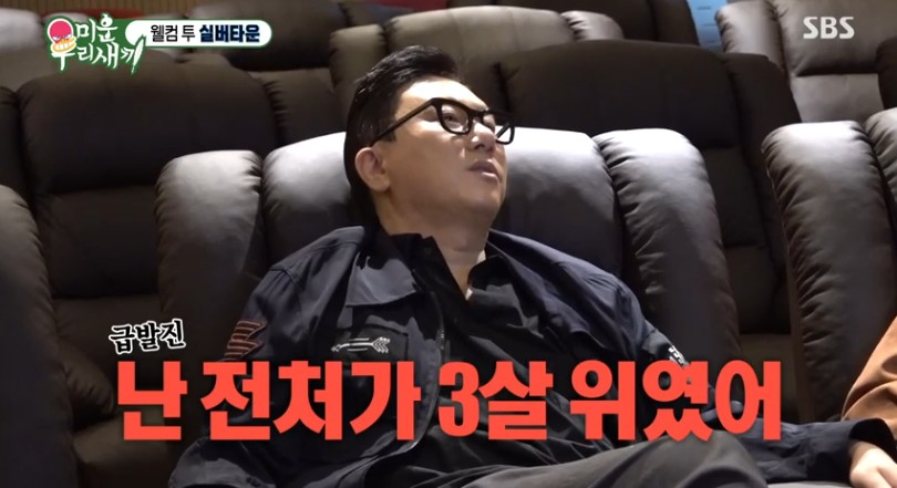 /사진='미운 우리 새끼' 화면 캡처