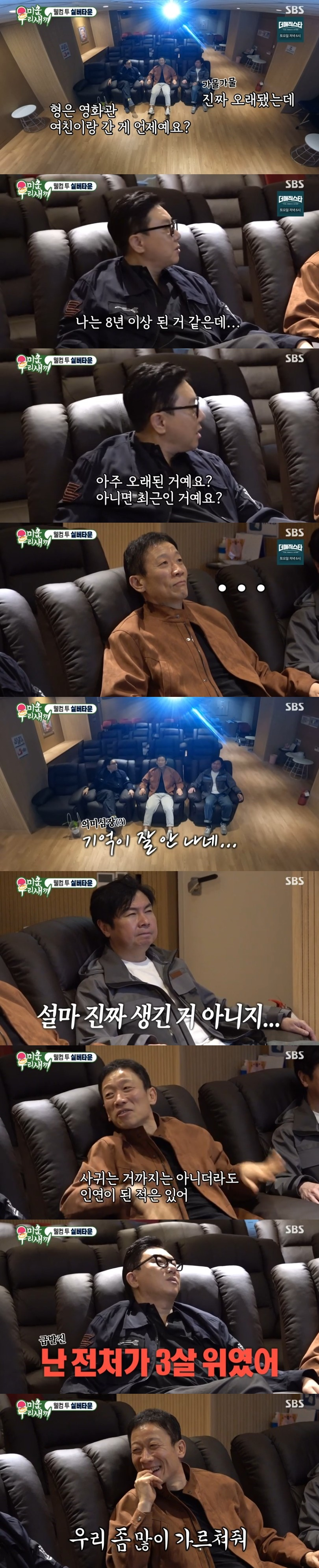 /사진='미운 우리 새끼' 화면 캡처
