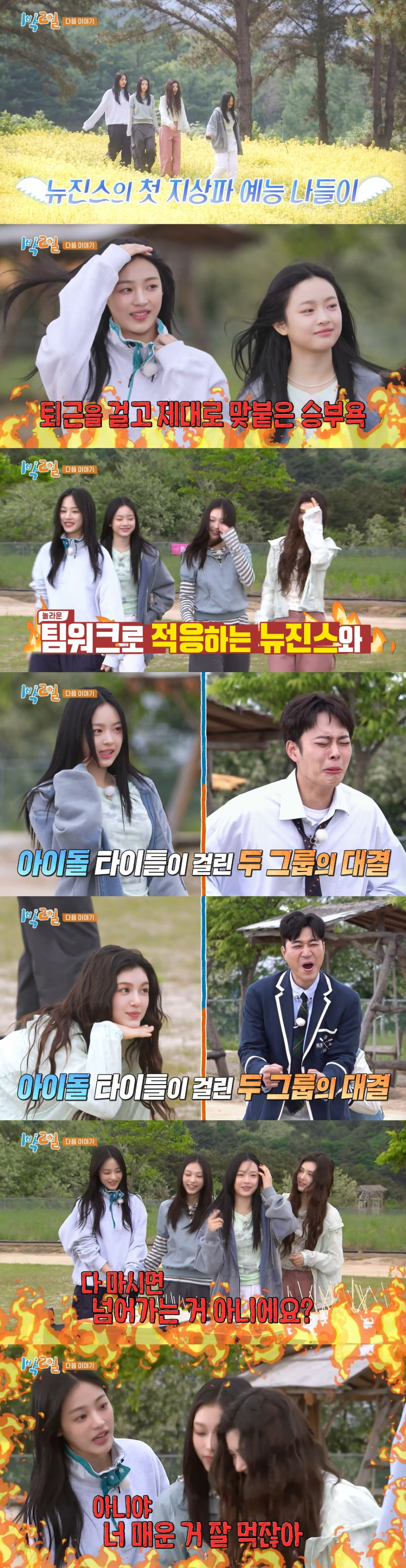 /사진=KBS 2TV '1박 2일 시즌4'