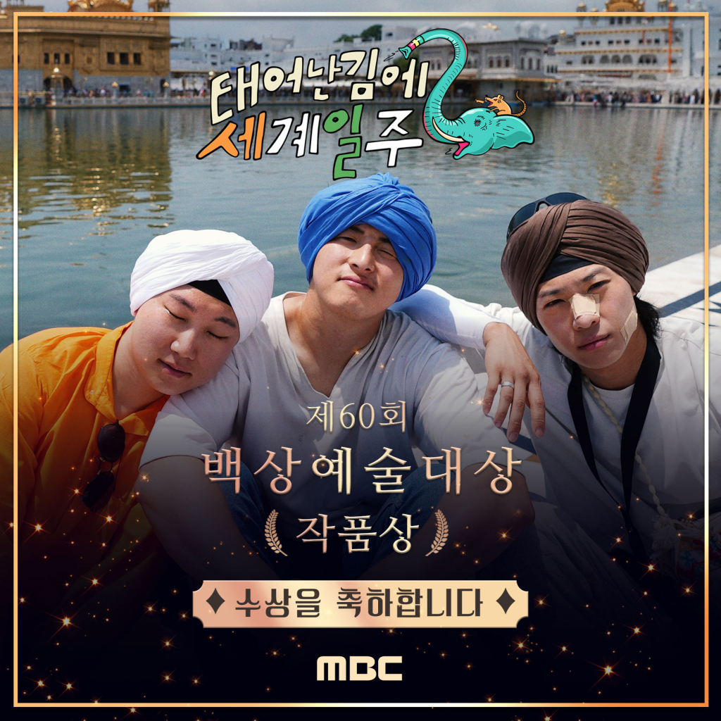 /사진=MBC